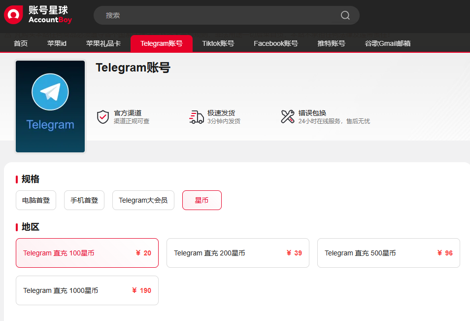 telegram stars购买 telegram stars购买